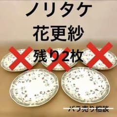 NORITAKE ノリタケ 花更紗 18cm 皿 ケーキ皿 バラ売り 相談 金彩