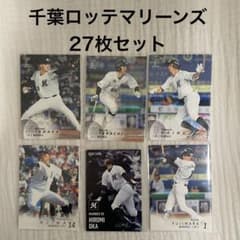 プロ野球チップス カード BBM 千葉ロッテマリーンズ】プロ野球カード27枚セット BBM・プロ野球