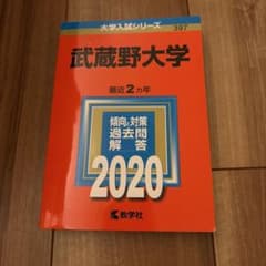 武蔵野大学 2020年版のサムネイル