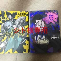 漫画  ブラッドラッド 14.15巻のサムネイル