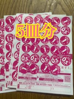 ヤマサキ　白い皿　春のパン祭り　お皿5皿分シールのサムネイル