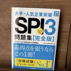 SPI3問題集（完全版）　26年度のサムネイル