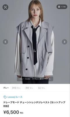 ドレープモード チェーントレンチジレベスト