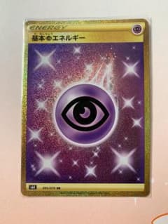 ポケモンカードゲーム 超エネルギーのサムネイル