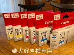 柴犬好き様専用 キャノン純正品 インク3本のサムネイル