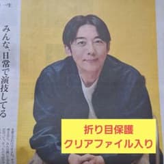 高橋一生 5/24 読売新聞 新聞 - メルカリ