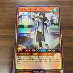 遊戯王 ラッシュデュエル ケミカルキュア・ブルーのサムネイル