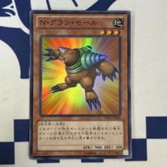 【遊戯王】N・グラン・モール　スーパーレアのサムネイル
