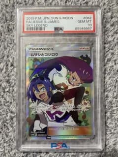 ムサシとコジロウ SR SM10b スカイレジェンド - メルカリ