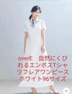 overE 自然にくびれるエンボスTシャツフレアワンピース：ホワイト
