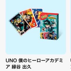 UNO 僕のヒーローアカデミア　出久のサムネイル