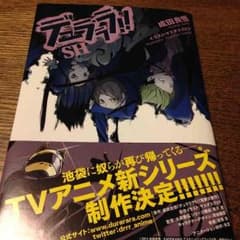 デュラララ！！SHのサムネイル