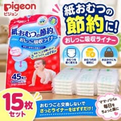 送料込】ピジョン おしっこ吸収ライナー 15枚 紙おむつ節約に - メルカリ