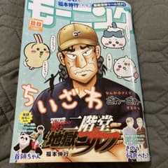週刊モーニング　2026年22、23号 合併号のサムネイル