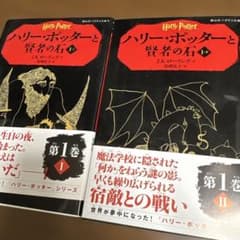 ハリー・ポッターと賢者の石 セットのサムネイル