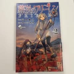葬送のフリーレン 2のサムネイル