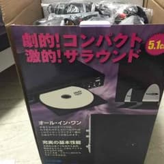 未使用品 DVD ホームシアターシステム 5.1chのサムネイル