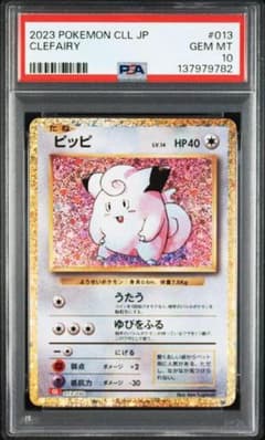PSA10 ポケモンカード classic ピッピ - メルカリ