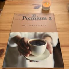 &Premium 2021年2月号 おいしいコーヒーライフ。のサムネイル