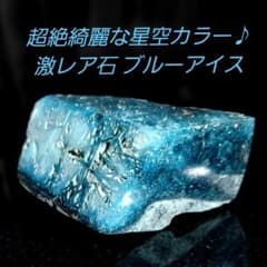激レア石ブルーアイス グレイシアライト 2つ割り 表面磨き 385 超絶綺麗な星空カラー♪激レア石 ブルーアイス グレイシアライト原石4
