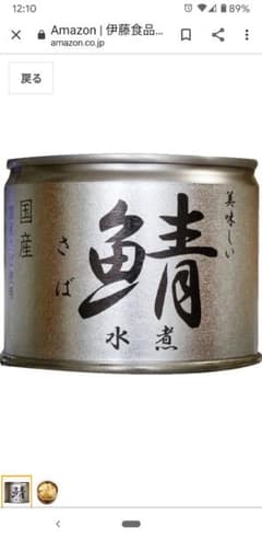 ★新品未開封★国産鯖水煮缶24缶セットのサムネイル