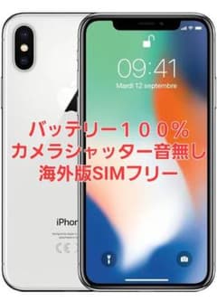 ★シャッター音無し★ iPhone X 64GB シルバー SIMフリー　海外版のサムネイル