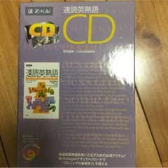 速読英熟語 CDのサムネイル
