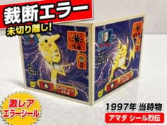 【激レア】ポケモン アマダ シール 裁断エラー ピカチュウ ライチュウ 激レア】ポケモン アマダ シール 裁断エラー ピカチュウ ライチュウ