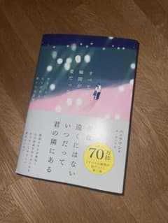 すべての瞬間が愛だったのサムネイル