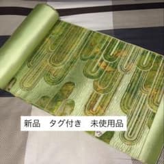 緑色 波状模様 袋帯 新品タグ付き¥18,000のサムネイル