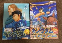 キングダム 75巻　76巻　2冊セットのサムネイル