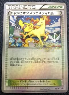 チャンピオンズフェスティバル_ポケモンワールドチャンピオンシップス2018 P… チャンピオンズフェスティバル(P)(SMP-WCS2018)｜ポケカ通販