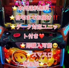 データ対応【本州送料込み】スマスロ 実機 秘宝伝 - メルカリ