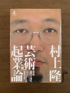 芸術起業論のサムネイル