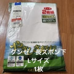 グンゼ やさしさ紀行 長ズボン下 1枚　Lサイズ - 3