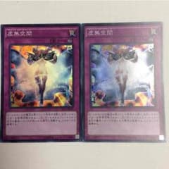 送料込み！ 虚無空間 2枚のサムネイル