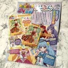 ぷっちぐみ8.9月号　ふろく　スペシャルアイプリカード　ふっくらパンチョコのサムネイル