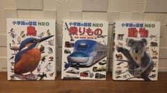 小学館の図鑑NEO 鳥 乗りもの 動物 3冊セットのサムネイル