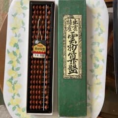 木製茶色そろばん 標準サイズのサムネイル