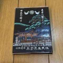 熊野速玉大社 御朱印帳のサムネイル
