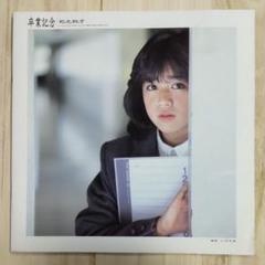 家宝にどうぞ！ 344 入手困難 菊池桃子 楽譜 卒業記念 家宝にどうぞ！ 344 入手困難 菊池桃子 楽譜 卒業記念