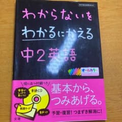 わからないをわかるにかえる 13 中2英語のサムネイル