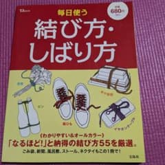 毎日使う結び方・しばり方のサムネイル