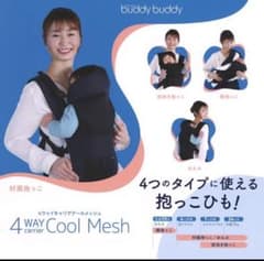buddy buddy 4WAY Cool Mesh 抱っこ紐のサムネイル
