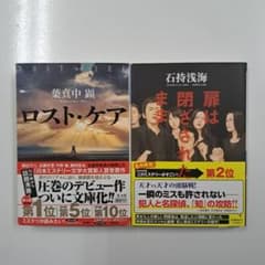 ロスト・ケア　扉は閉ざされたままのサムネイル