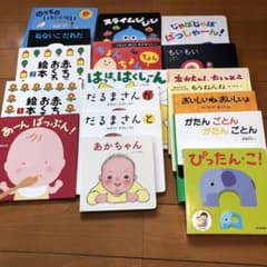 絵本　まとめ売り　赤ちゃん　01歳のサムネイル