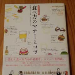 食べ方のマナーとコツのサムネイル