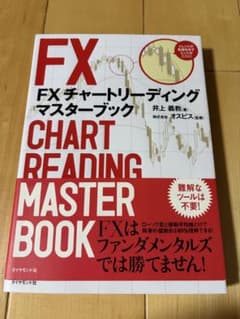 FXチャートリーディングマスターブック 井上義教 - 3