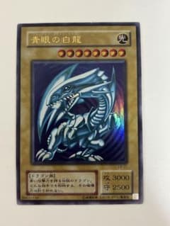 青眼の白龍(ブルーアイズ・ホワイトドラゴン) 2期ウルトラレア LB-01のサムネイル