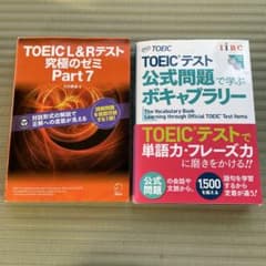 TOEICテスト 参考書 2冊セットのサムネイル